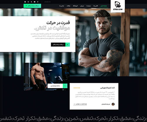 پیش‌نمایش قالب اکسترا باشگاه ورزشی و بدنسازی ۲ | علاءالدین