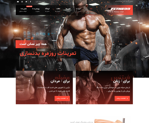 پیش‌نمایش قالب اکسترا باشگاه بدنسازی | علاءالدین