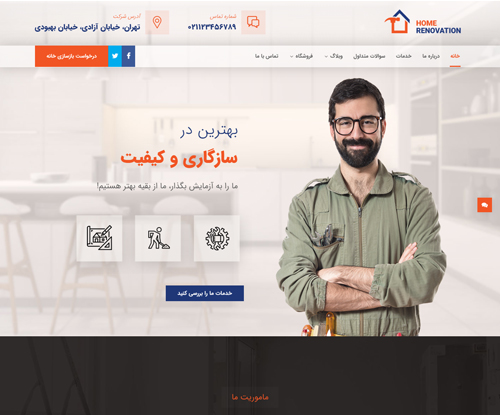 پیش‌نمایش قالب اکسترا تعمیرات و نوسازی خانه | علاءالدین