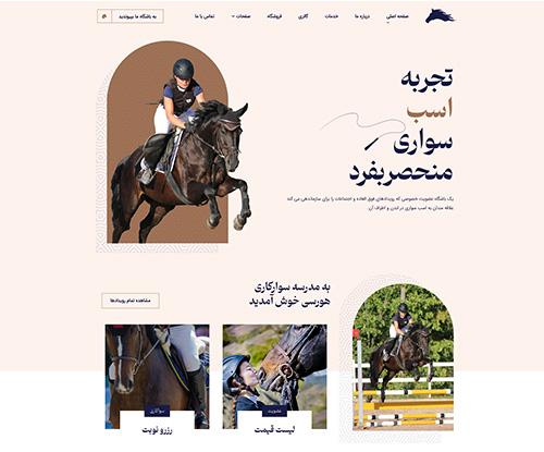 پیش‌نمایش قالب اکسترا باشگاه اسب سواری | علاءالدین