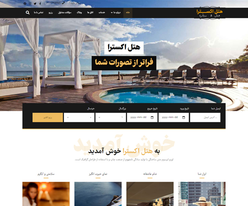 پیش‌نمایش قالب اکسترا هتل | علاءالدین