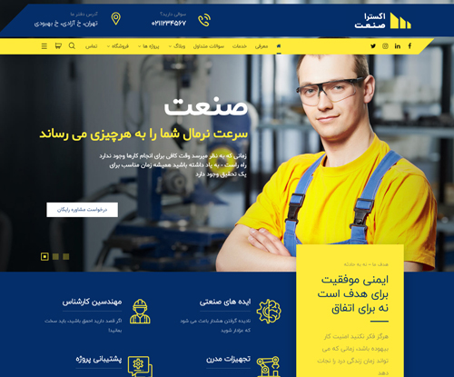 پیش‌نمایش دموی صنعت قالب اکسترا