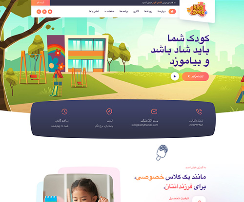پیش‌نمایش قالب اکسترا مهدکودک و پیش دبستانی ۲ | علاءالدین