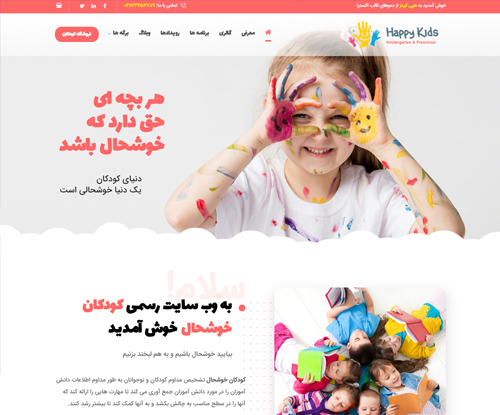 پیش‌نمایش قالب اکسترا مهدکودک | علاءالدین