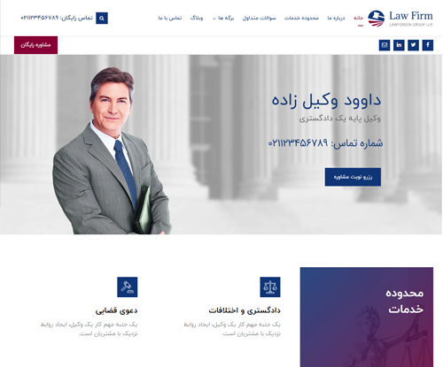 پیش‌نمایش قالب اکسترا وکیل و مشاور حقوقی | علاءالدین