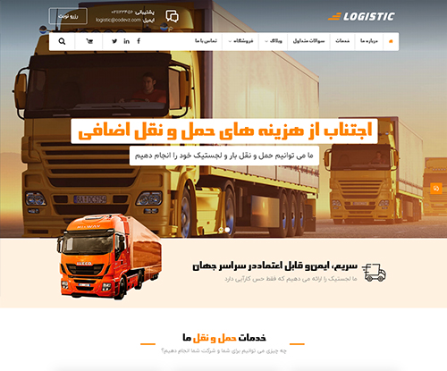 پیش‌نمایش قالب اکسترا حمل و نقل | علاءالدین