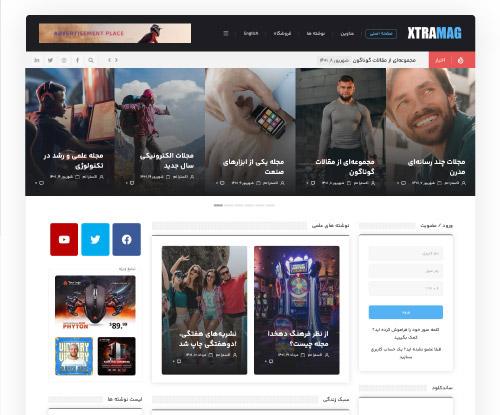 پیش‌نمایش قالب اکسترا مجله خبری | علاءالدین