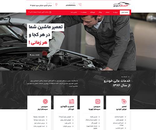 پیش‌نمایش قالب اکسترا مکانیک 2 | علاءالدین
