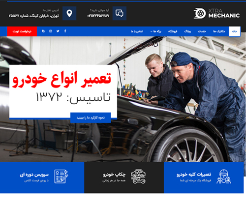 پیش‌نمایش قالب اکسترا مکانیک | علاءالدین