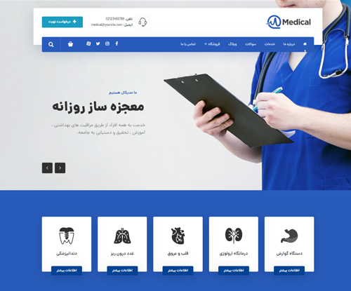 پیش‌نمایش قالب اکسترا پزشکی و کلینیک | علاءالدین