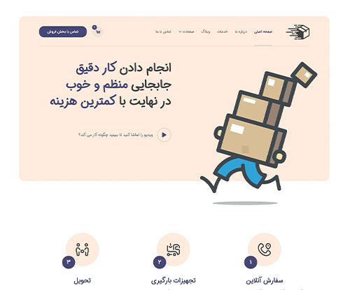 پیش‌نمایش قالب اکسترا باربری و اسباب کشی ۲ | علاءالدین