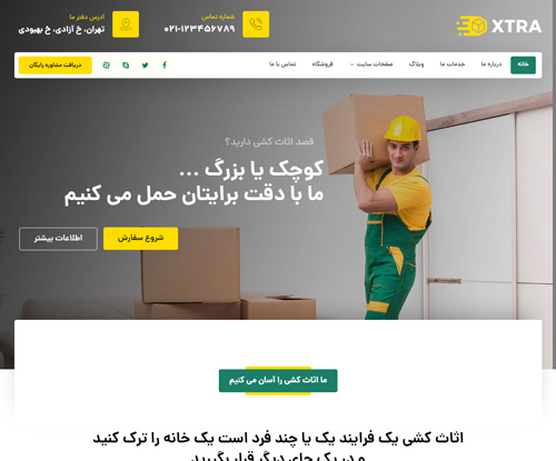 پیش‌نمایش قالب اکسترا اسباب کشی و باربری | علاءالدین