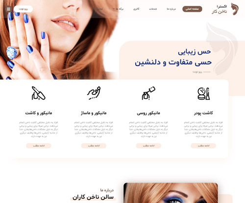 پیش‌نمایش قالب اکسترا سالن ناخن و زیبایی | علاءالدین