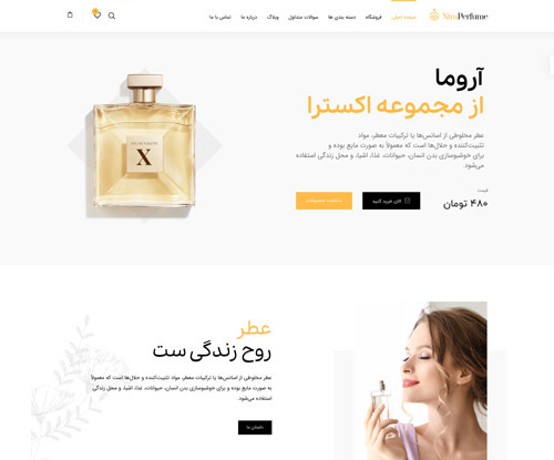 پیش‌نمایش قالب اکسترا فروشگاه عطر و ادکلن | علاءالدین