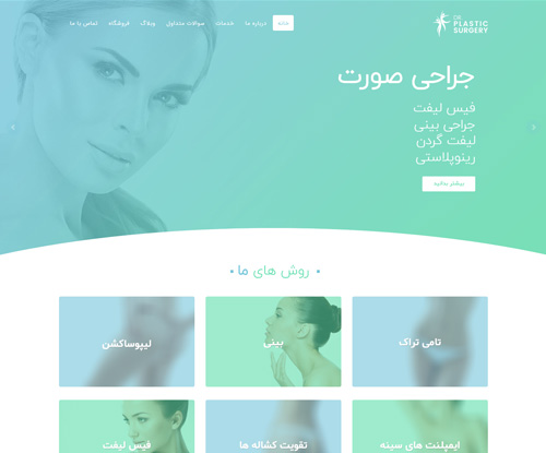 پیش‌نمایش قالب اکسترا جراحی پلاستیک | علاءالدین