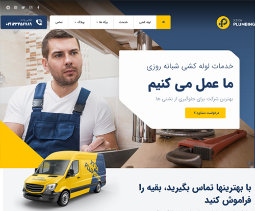 پیش‌نمایش قالب اکسترا لوله کشی | علاءالدین