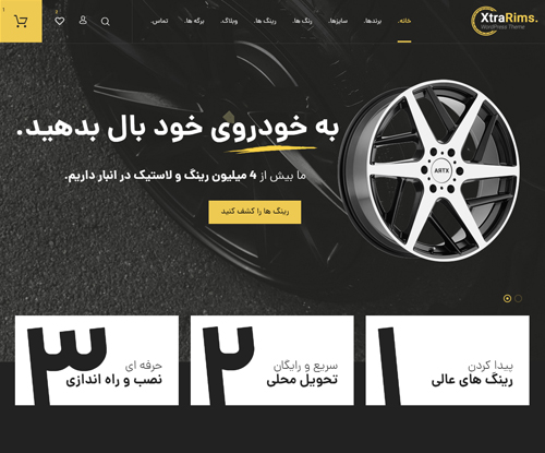 پیش‌نمایش قالب اکسترا فروشگاه رینگ و لاستیک | علاءالدین
