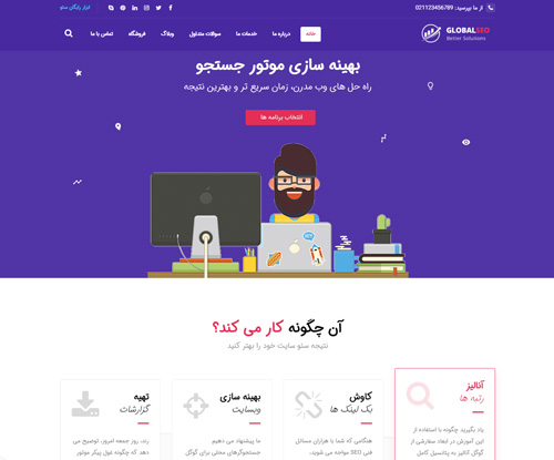پیش‌نمایش قالب اکسترا سئو | علاءالدین
